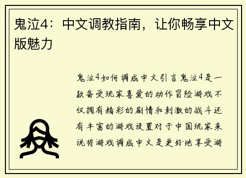 鬼泣4：中文调教指南，让你畅享中文版魅力